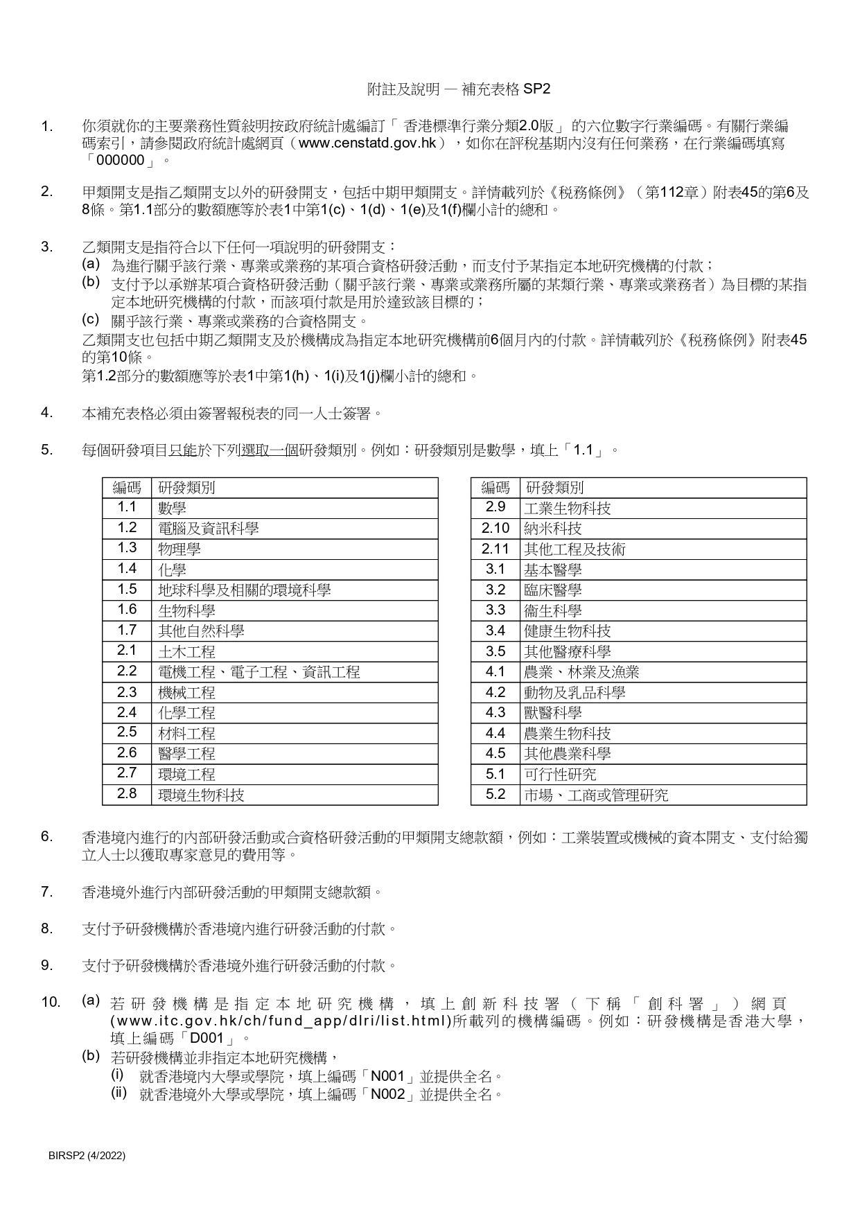 填寫個別人士報稅表(BIR60)教學。(稅務局)