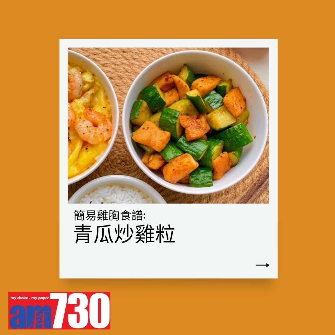 5款低脂雞胸肉食譜教學