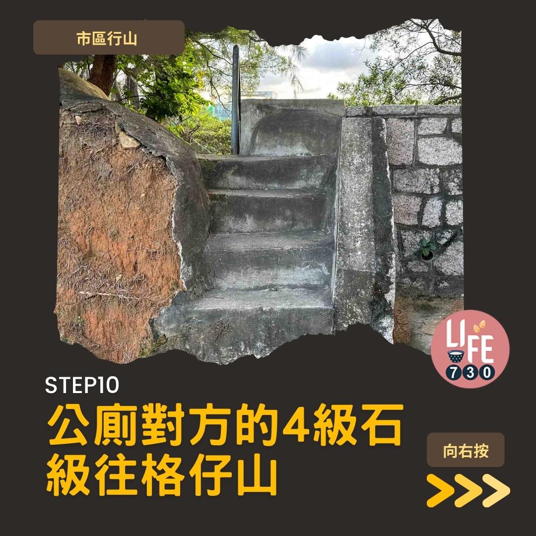 格仔山行山︱樂富半小時登頂 九龍睇日落好去處(am730製圖)