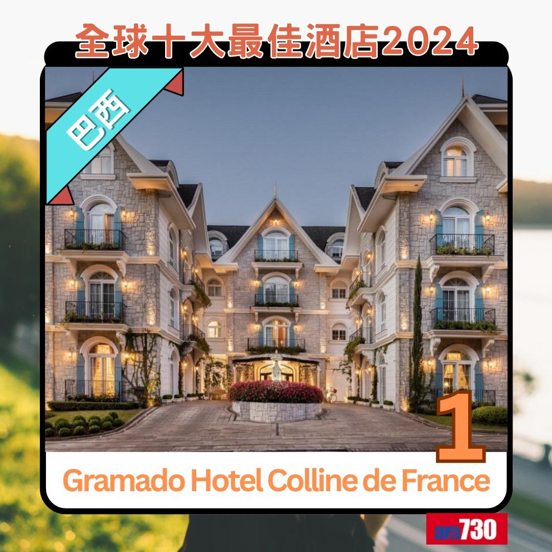 全球十大最佳酒店2024|第1位︰巴西Gramado Hotel Colline de France(am730製圖)