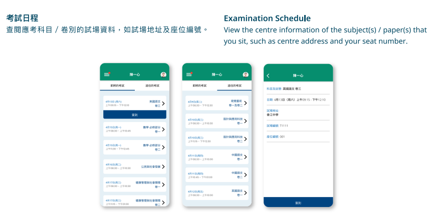 報到易簽到教學及DSE考生須知。(HKEAA)