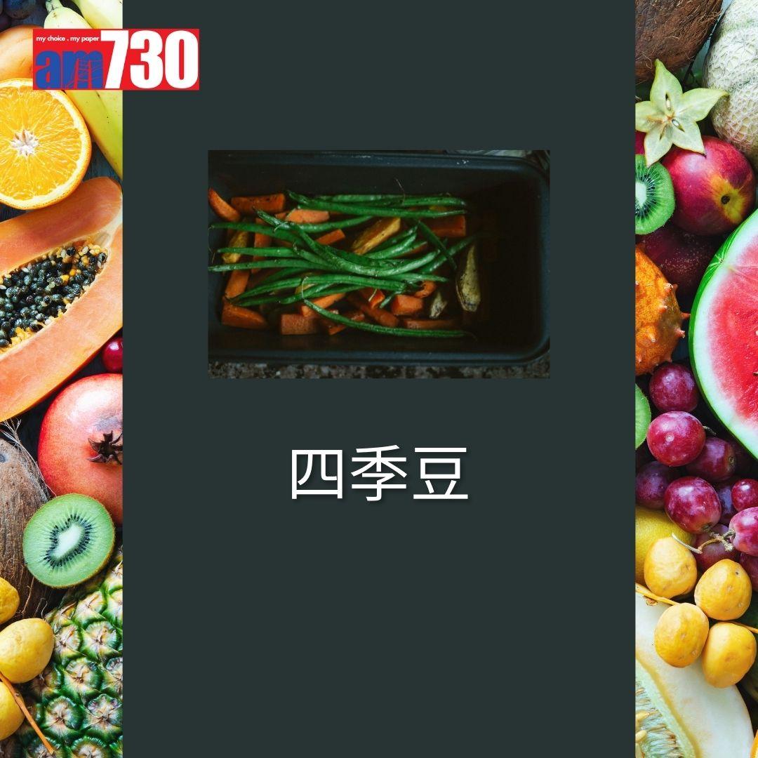 最髒蔬果12名排行榜-四季豆