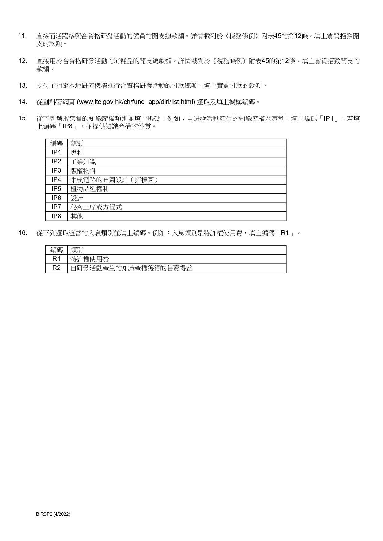 填寫個別人士報稅表(BIR60)教學。(稅務局)