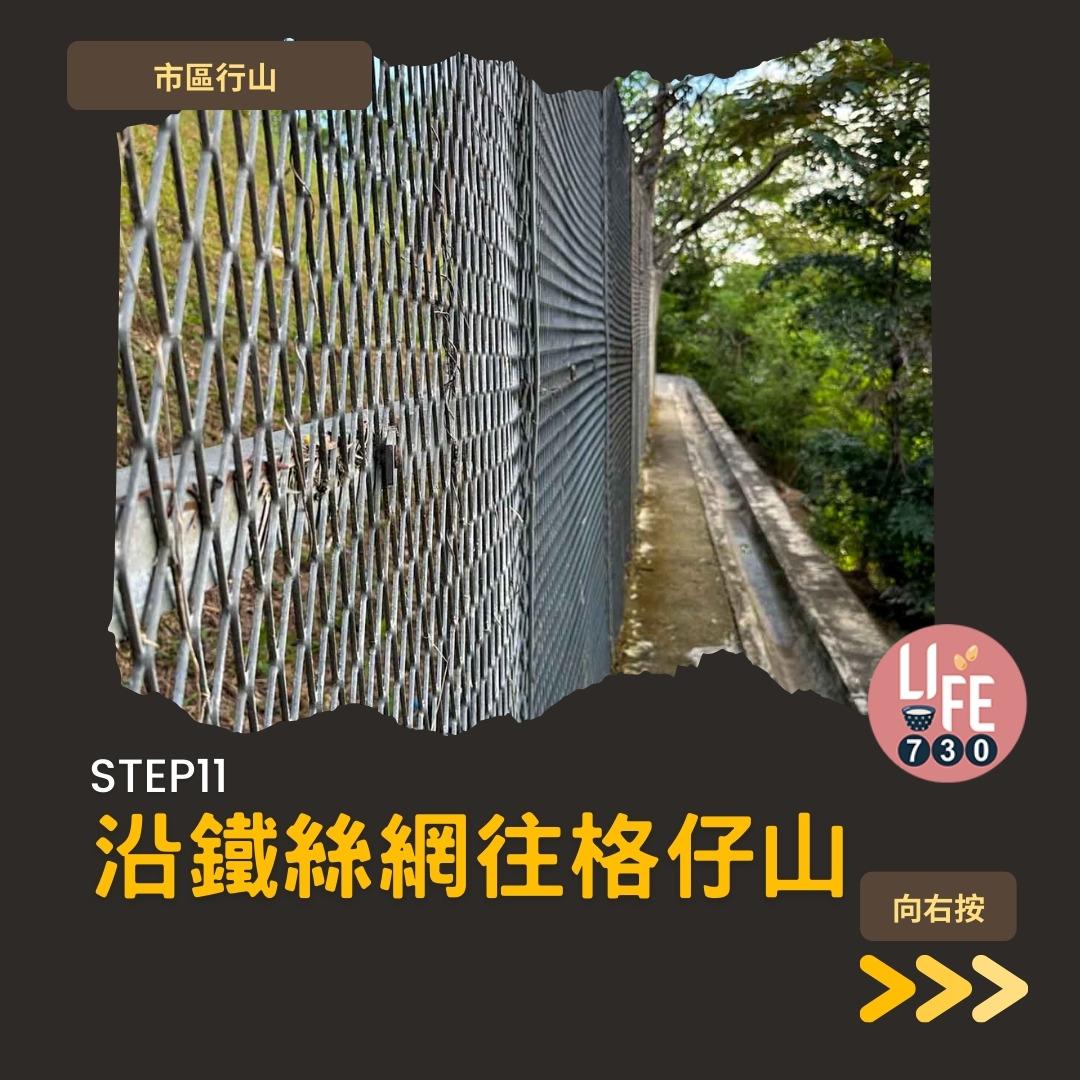 格仔山行山︱樂富半小時登頂 九龍睇日落好去處(am730製圖)