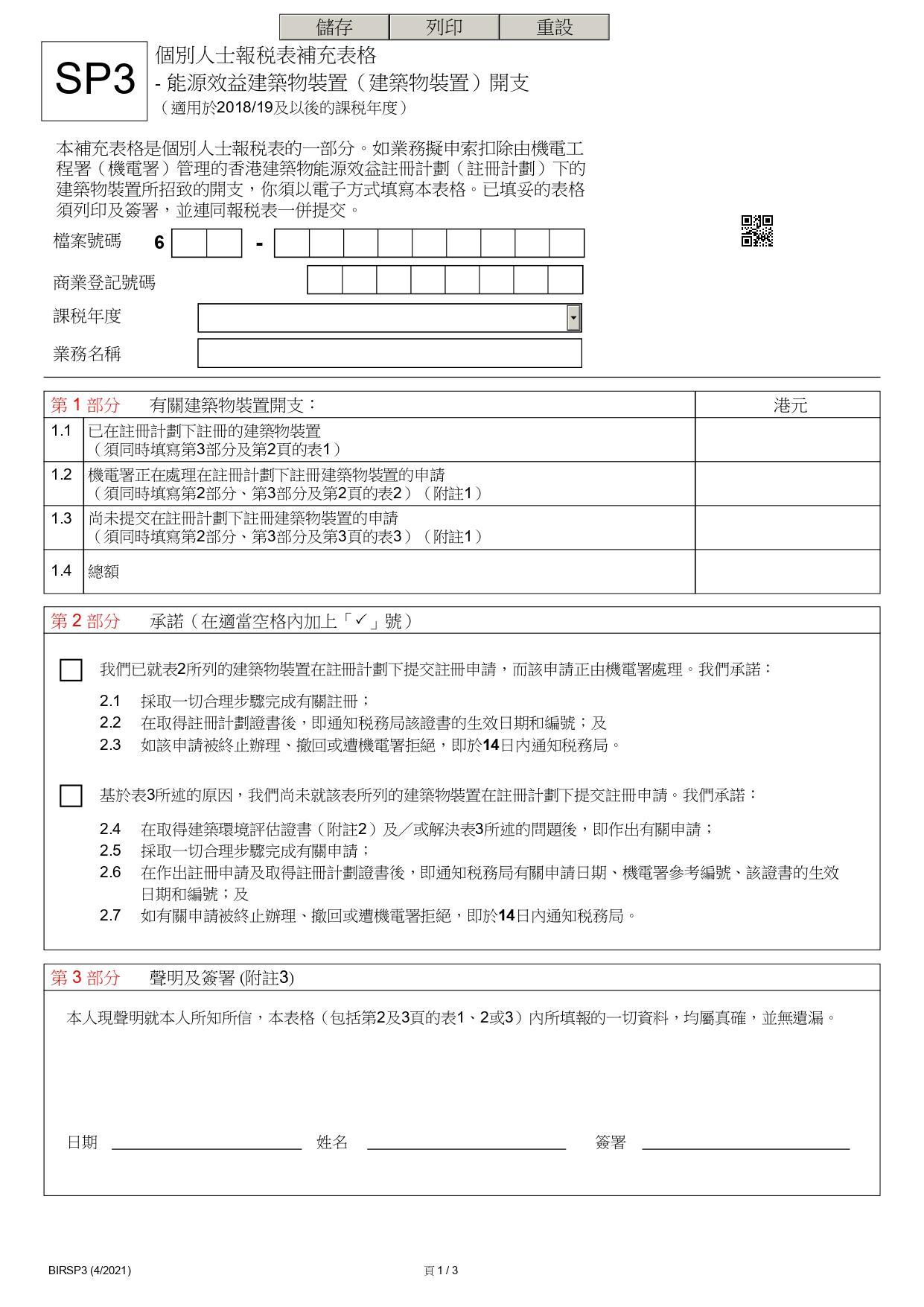 填寫個別人士報稅表(BIR60)教學。(稅務局)