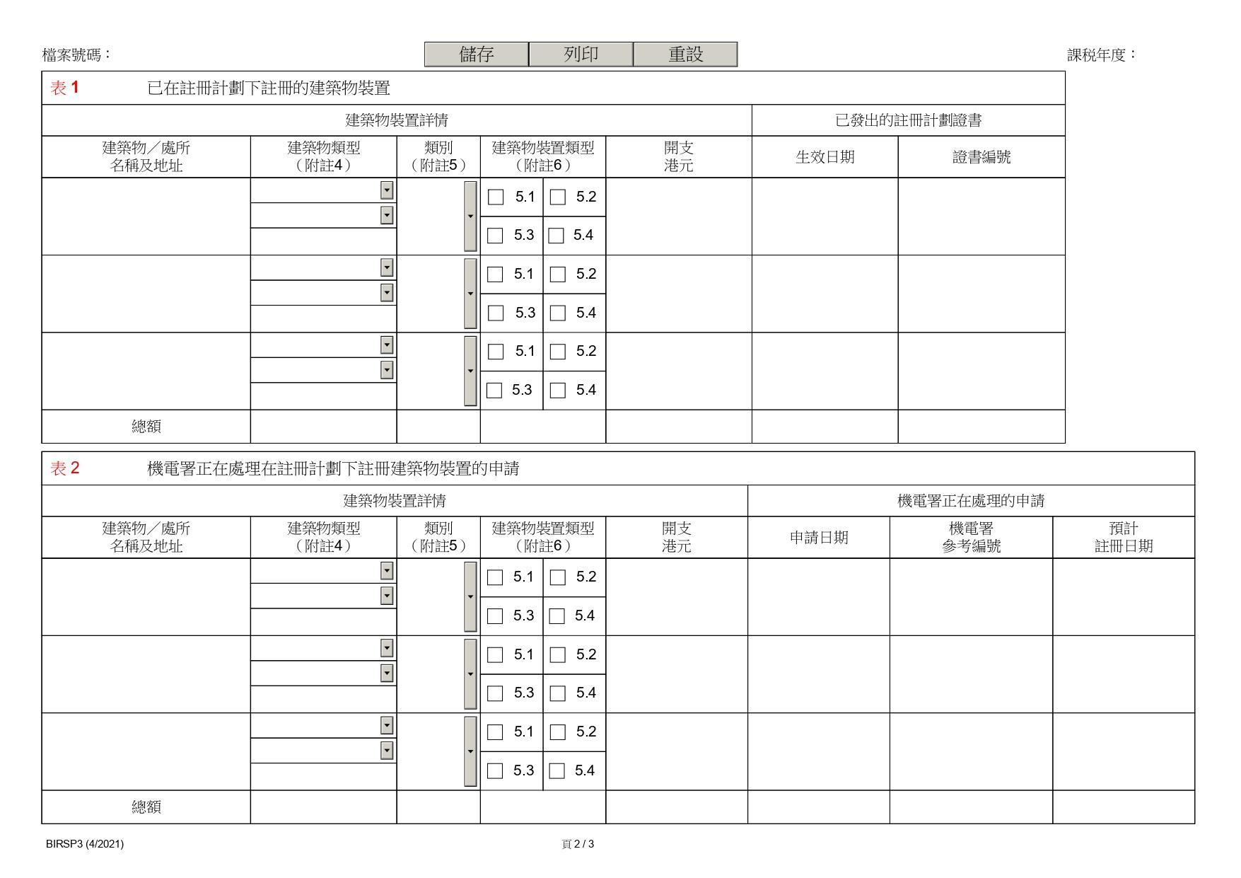 填寫個別人士報稅表(BIR60)教學。(稅務局)