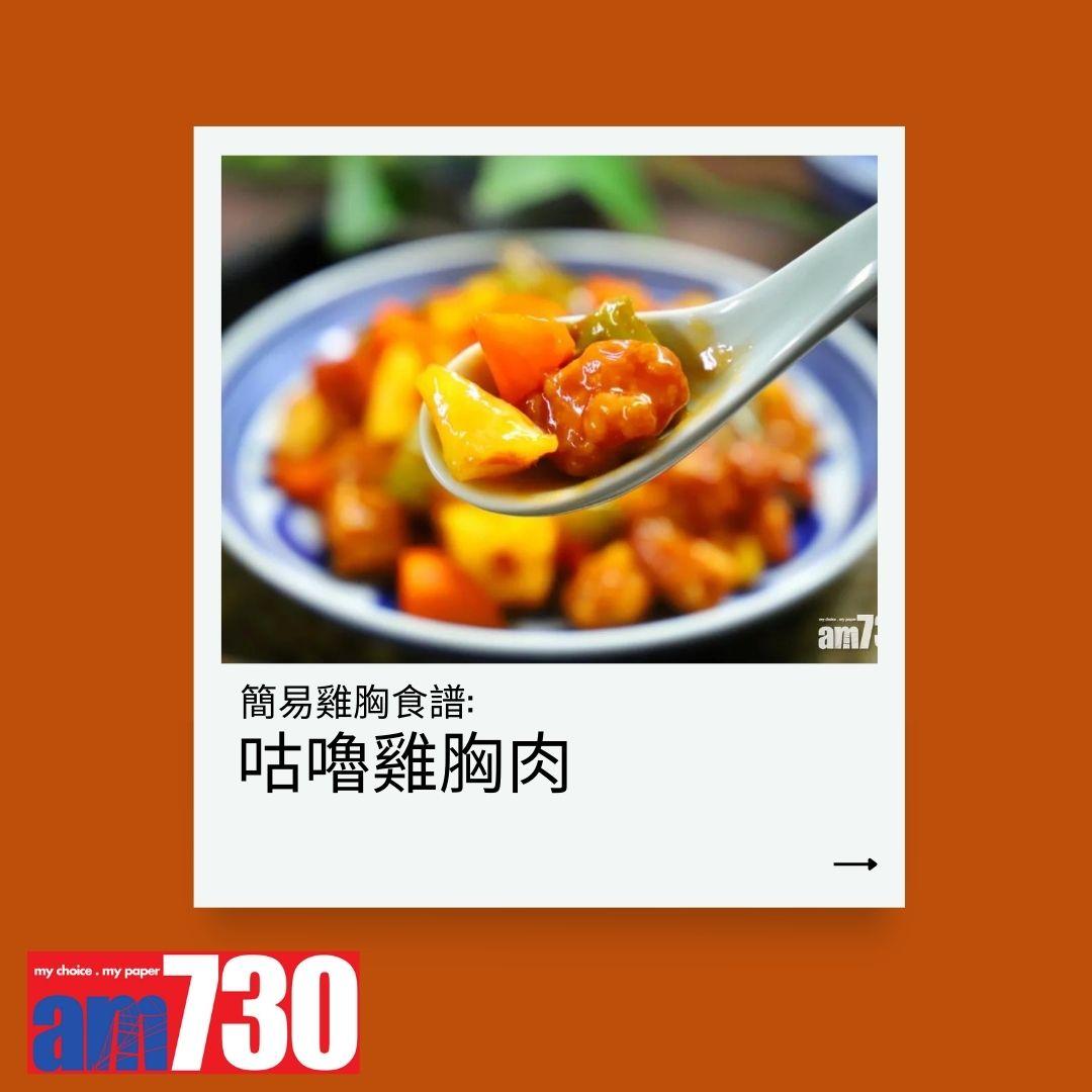 5款低脂雞胸肉食譜教學