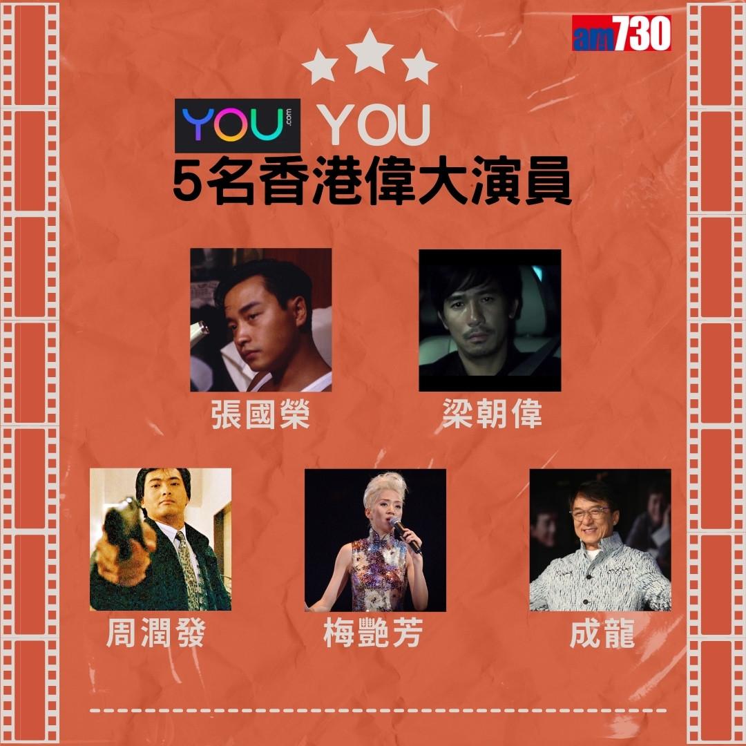 梁朝偉=偉大演員?