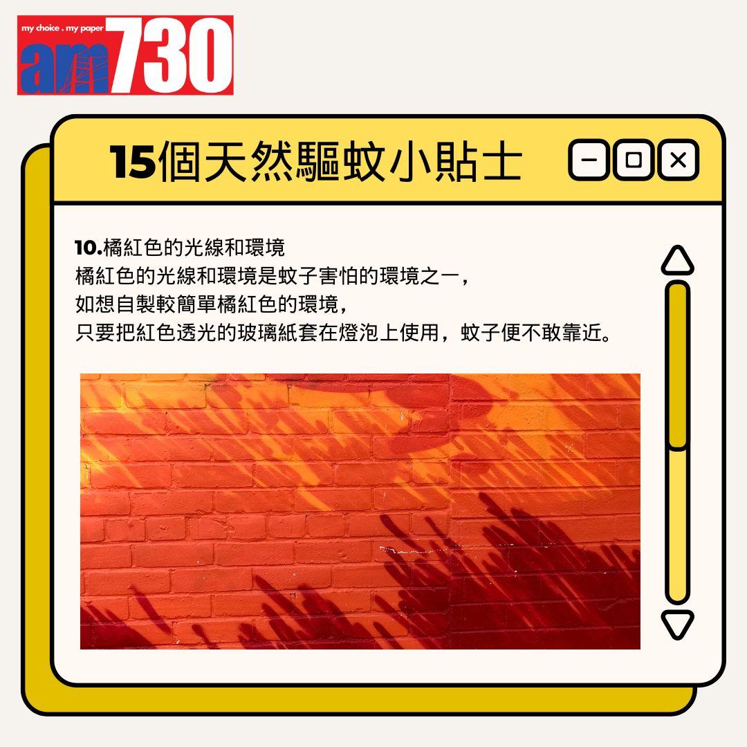 15個天然驅蚊小貼士丨橘紅色的光線和環境