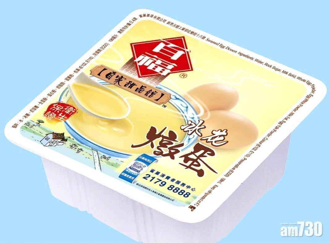 童年回憶食物| 百福燉蛋