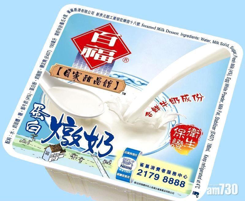 童年回憶食物| 百福燉奶