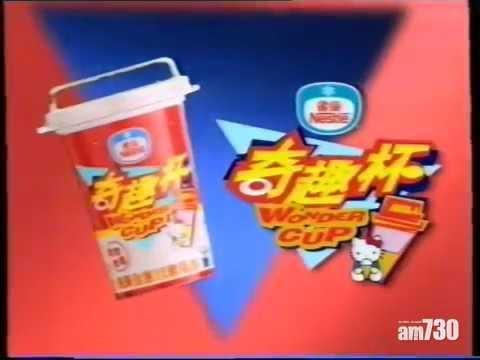 童年回憶食物|奇趣杯