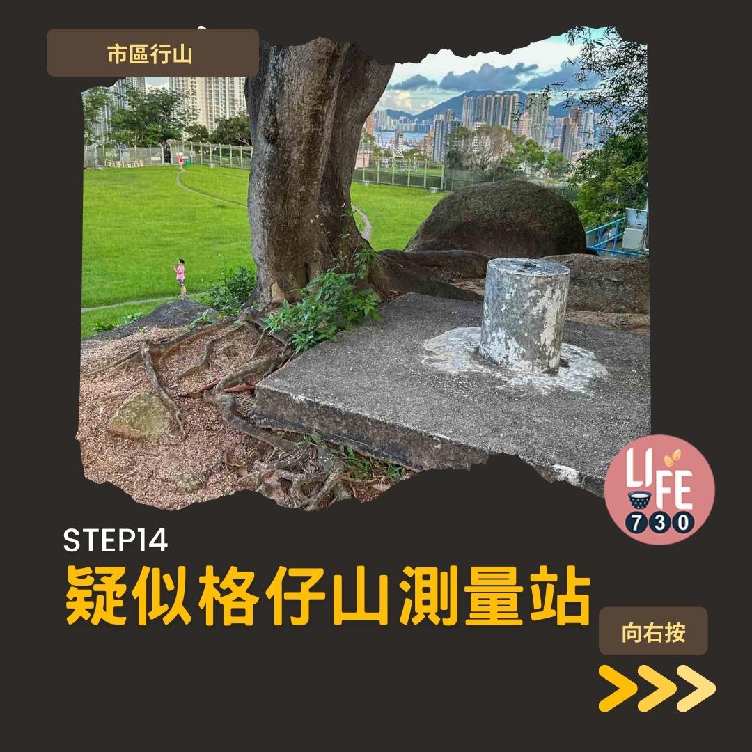 格仔山行山︱樂富半小時登頂 九龍睇日落好去處(am730製圖)