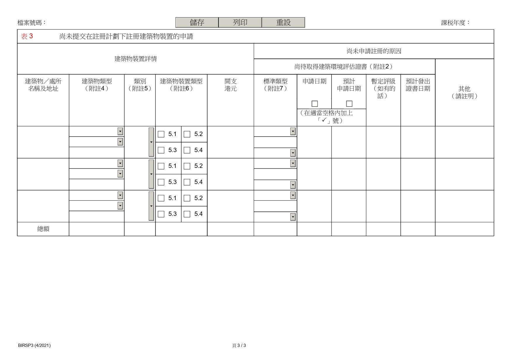 填寫個別人士報稅表(BIR60)教學。(稅務局)