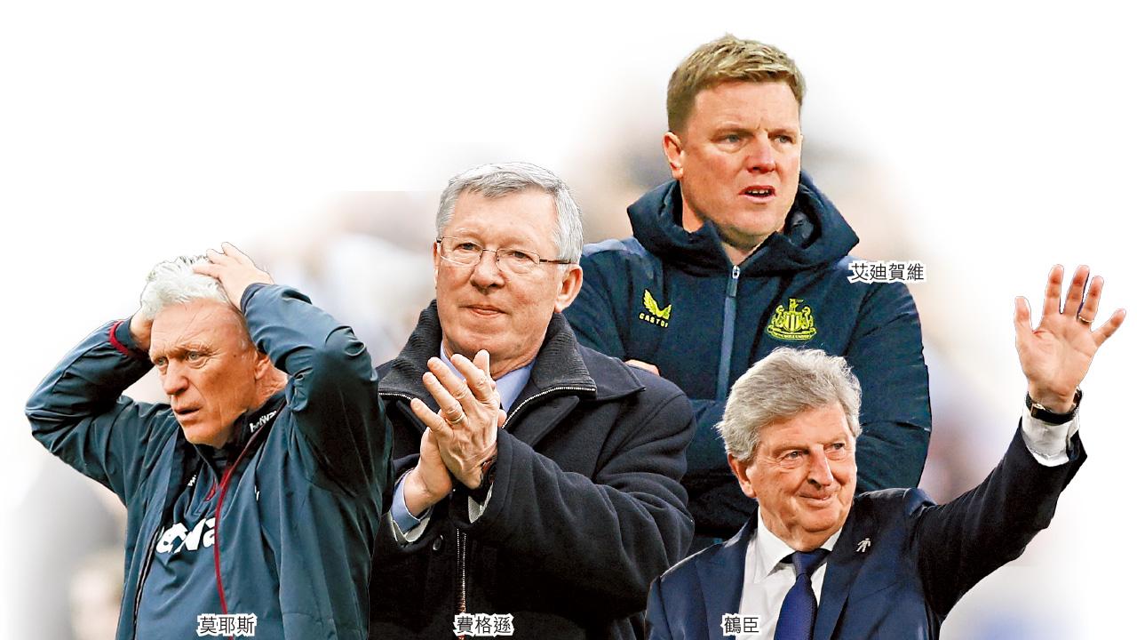 英超 教練 莫耶斯 費格遜 艾廸賀維 鶴臣