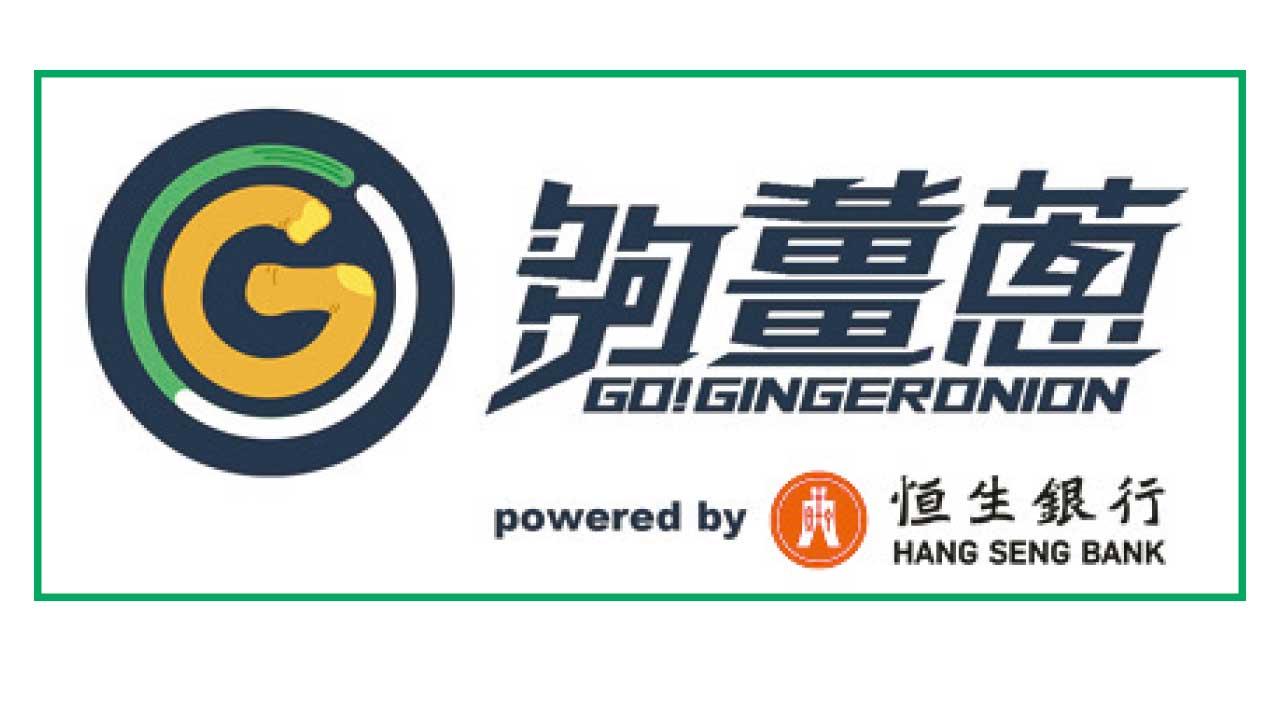 恒生 夠薑蔥