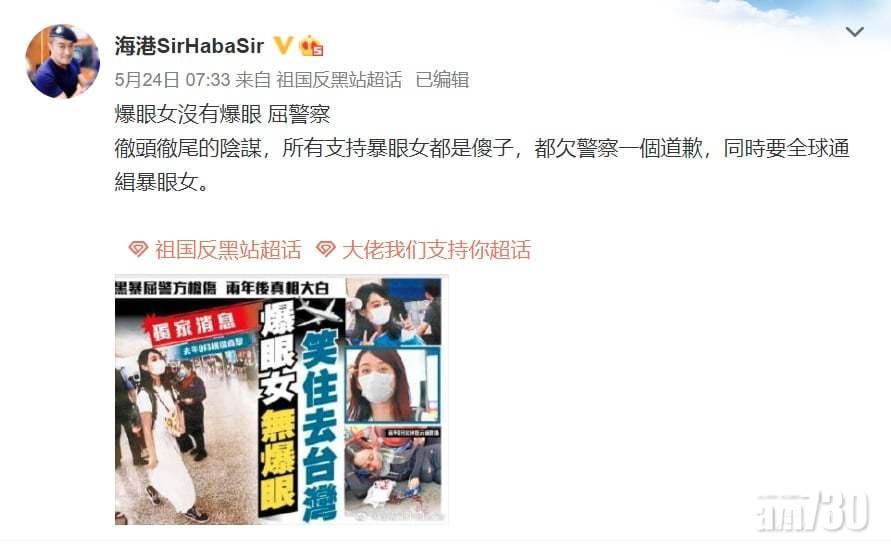 「海港Sir」被捕前曾斥支持「暴」(爆)眼少女都是傻子。(網上截圖)