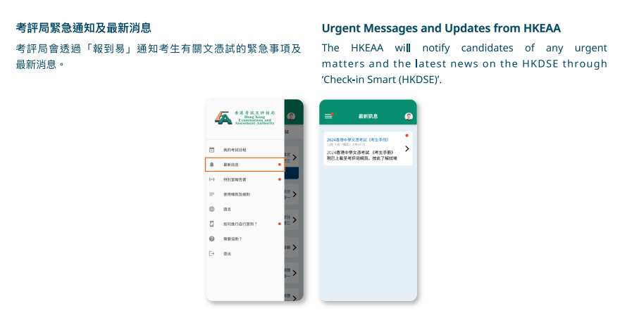 DSE 2024|「報到易」考生使用教學及須知。(HKEAA)
