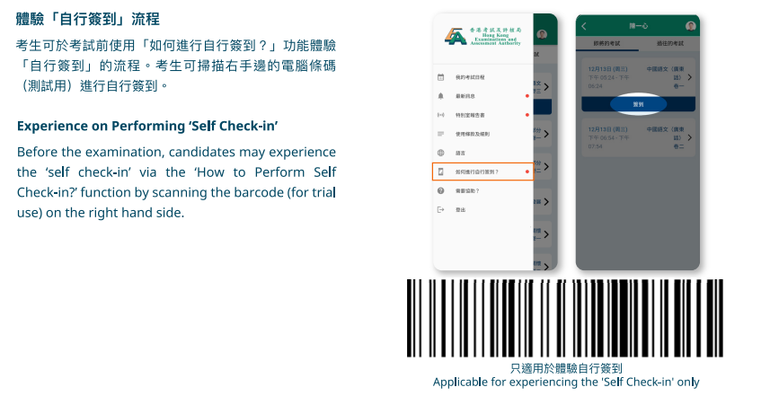 DSE 2024|「報到易」考生使用教學及須知。(HKEAA)