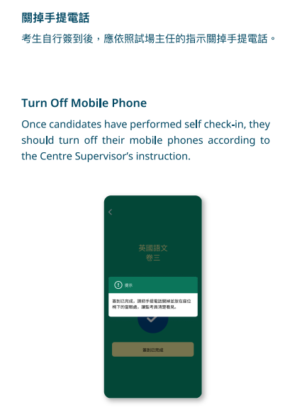 DSE 2024|「報到易」考生使用教學及須知。(HKEAA)