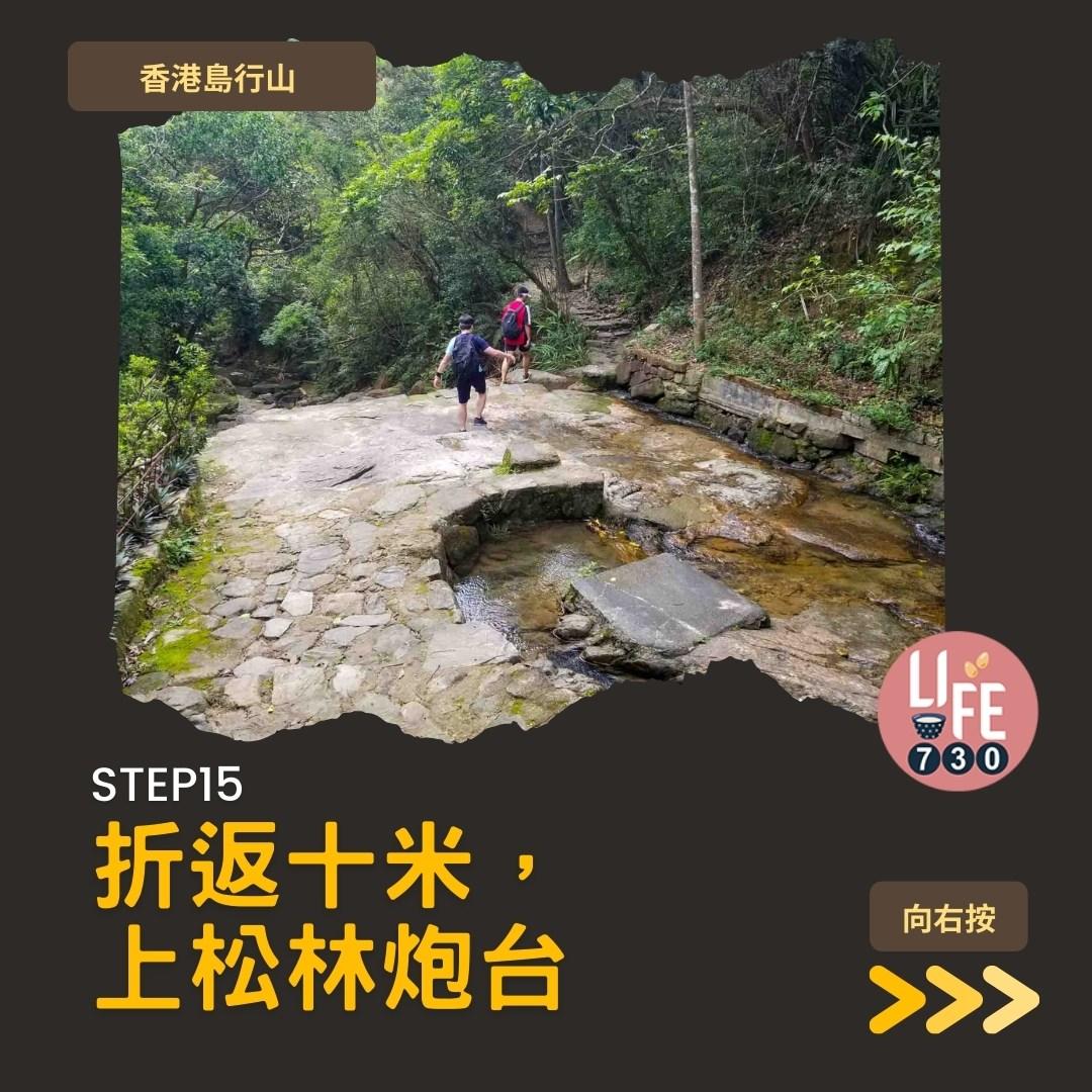 香港島行山︱港大站半小時即達龍虎山瀑布(am730製圖)