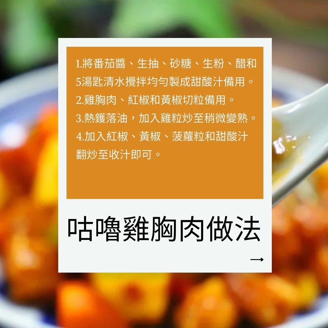 5款低脂雞胸肉食譜教學