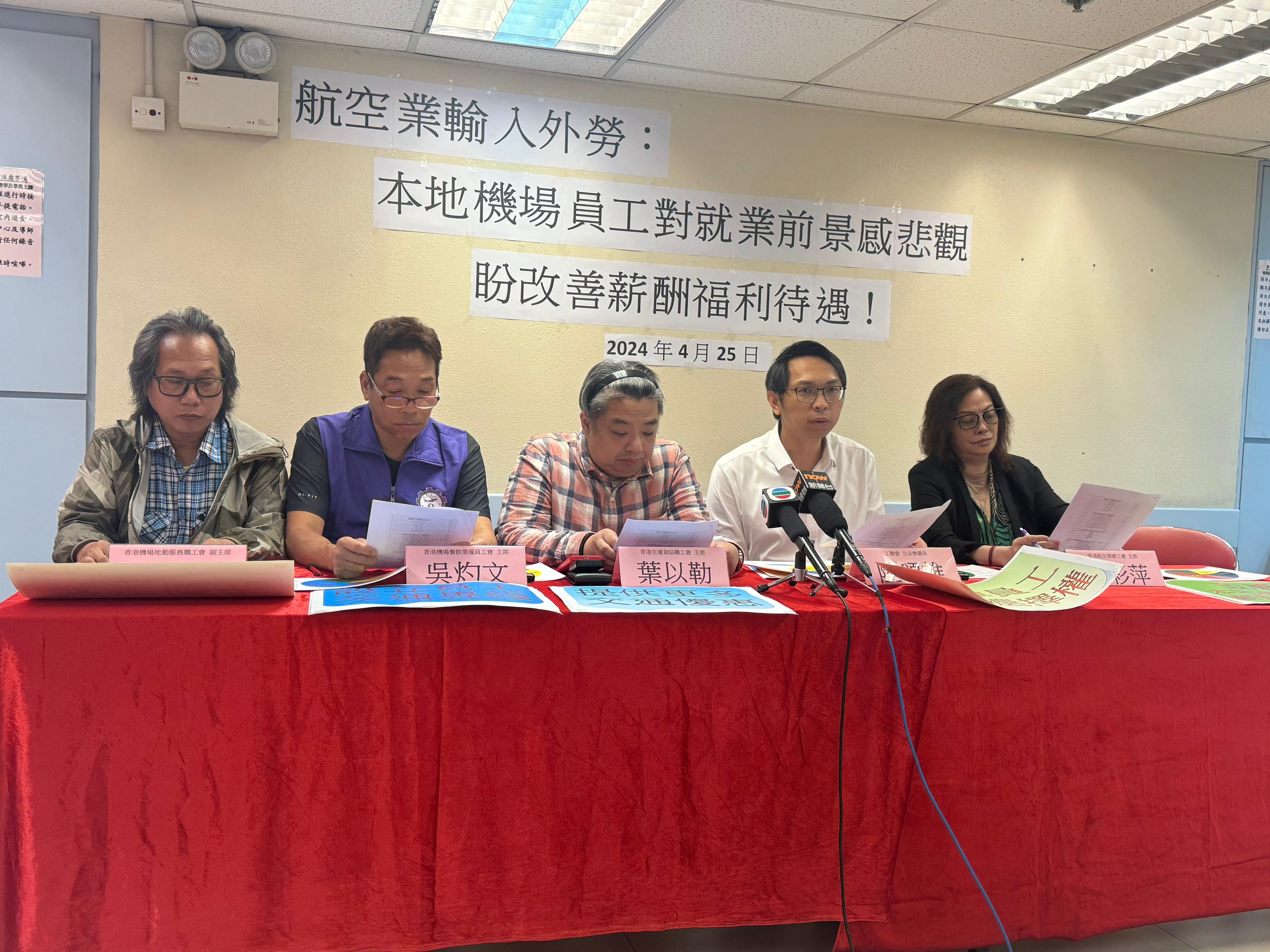 輸入外勞|民航工會指近七成本地工對前景感悲觀,促請政府保障本地工人就業優先。(民航公會提供)