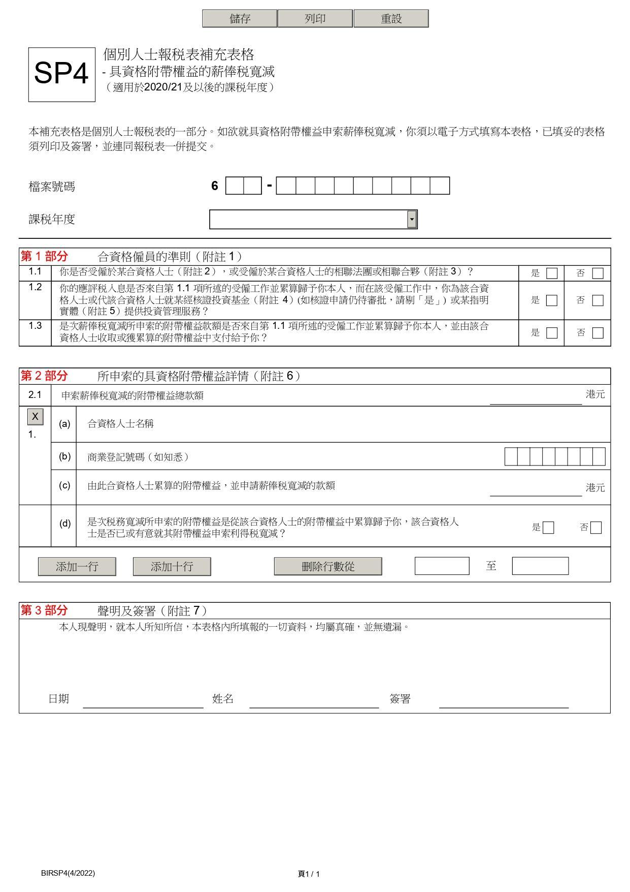 填寫個別人士報稅表(BIR60)教學。(稅務局)