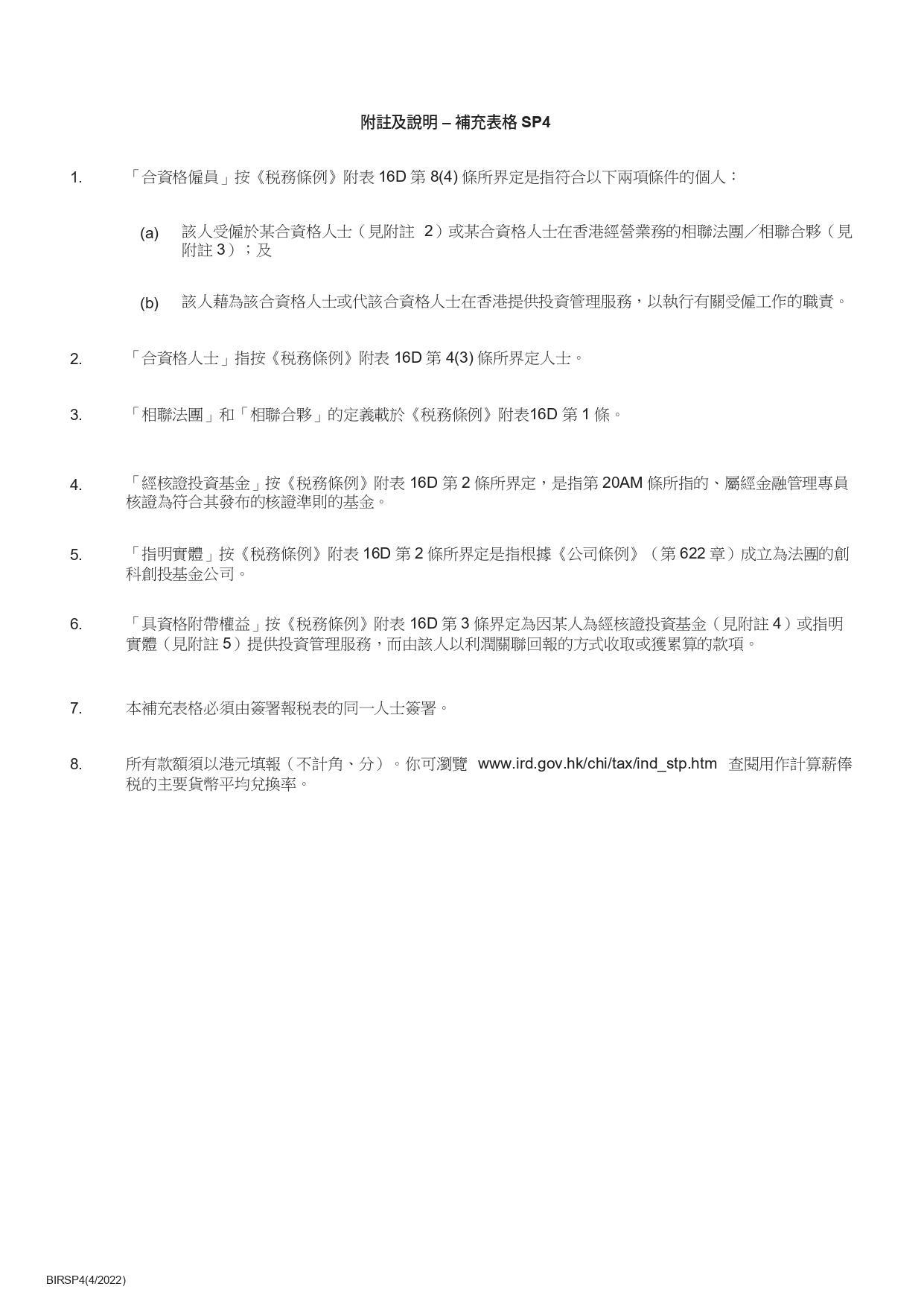 填寫個別人士報稅表(BIR60)教學。(稅務局)