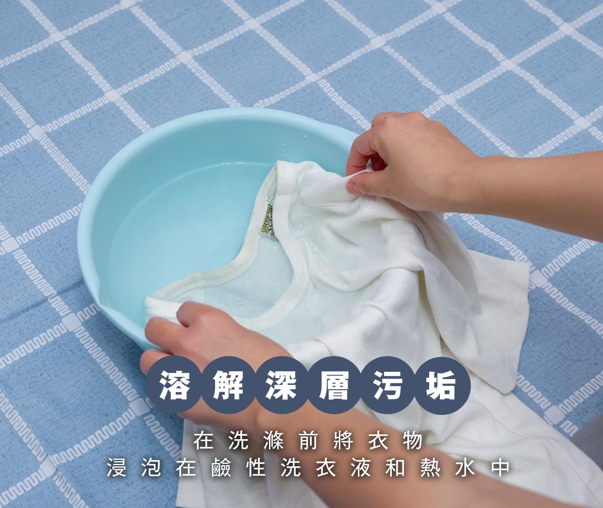 單靠洗衣機的洗衣程序,很難徹底去除附在衣服上的皮脂和汗漬。要徹底去除泛黃和異味,平島利惠建議在洗滌前將衣物浸泡在鹼性洗衣液和熱水中,以溶解滲入深層的污垢。