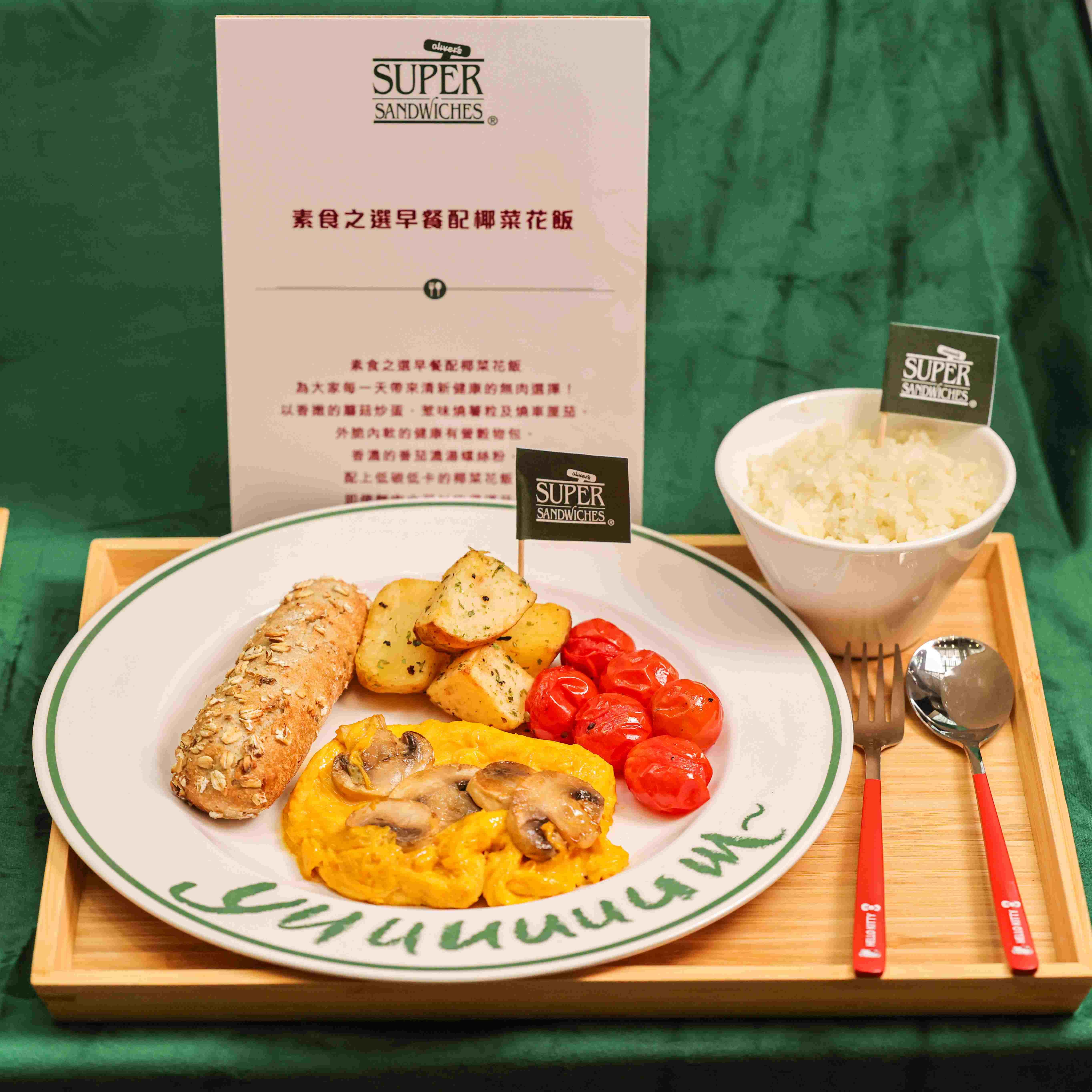 Oliver's Super Sandwiches「素食之選早餐配椰菜花飯」