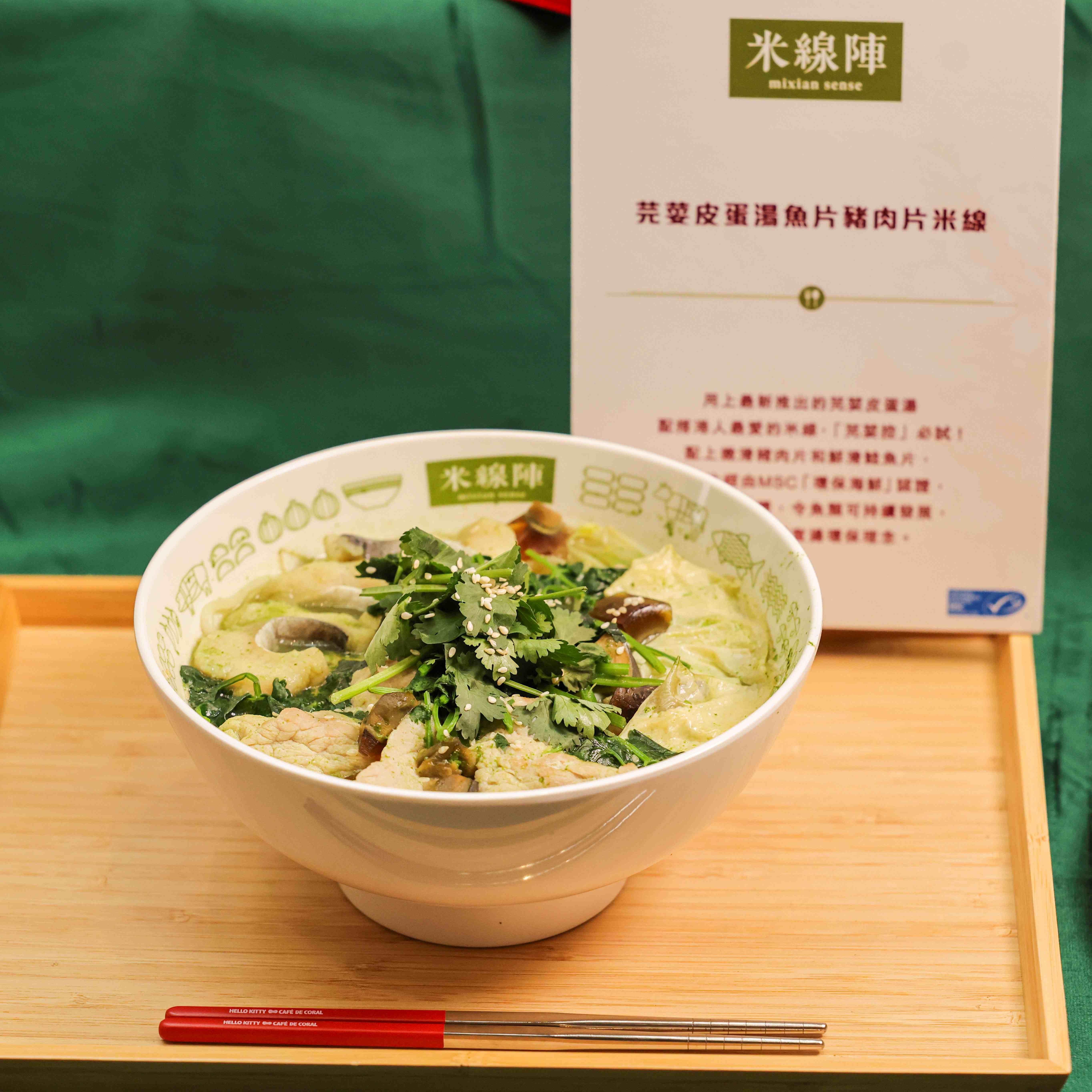 米線陣「芫荽皮蛋湯魚片豬肉片米線」