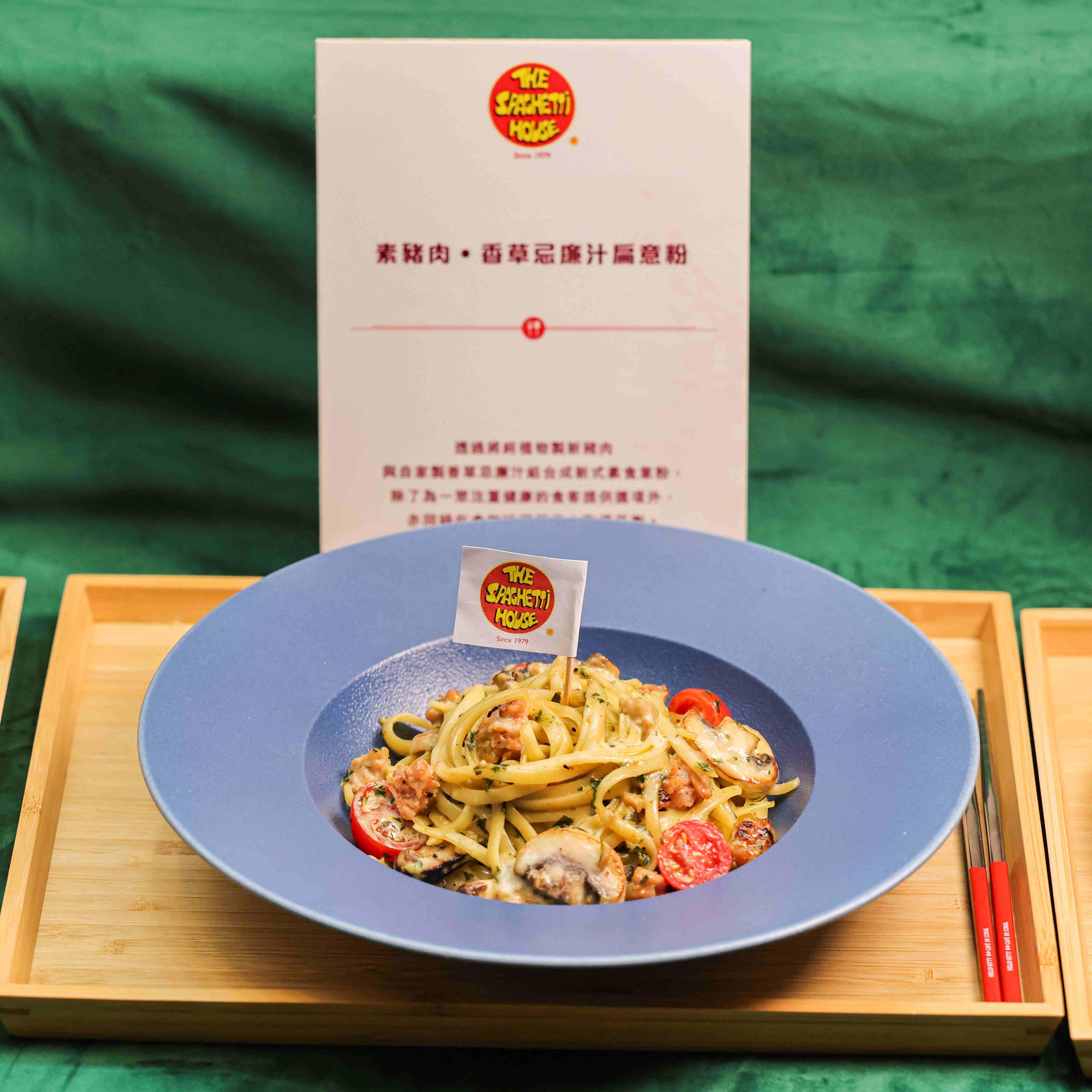 意粉屋「素豬肉‧香草忌廉汁扁意粉」