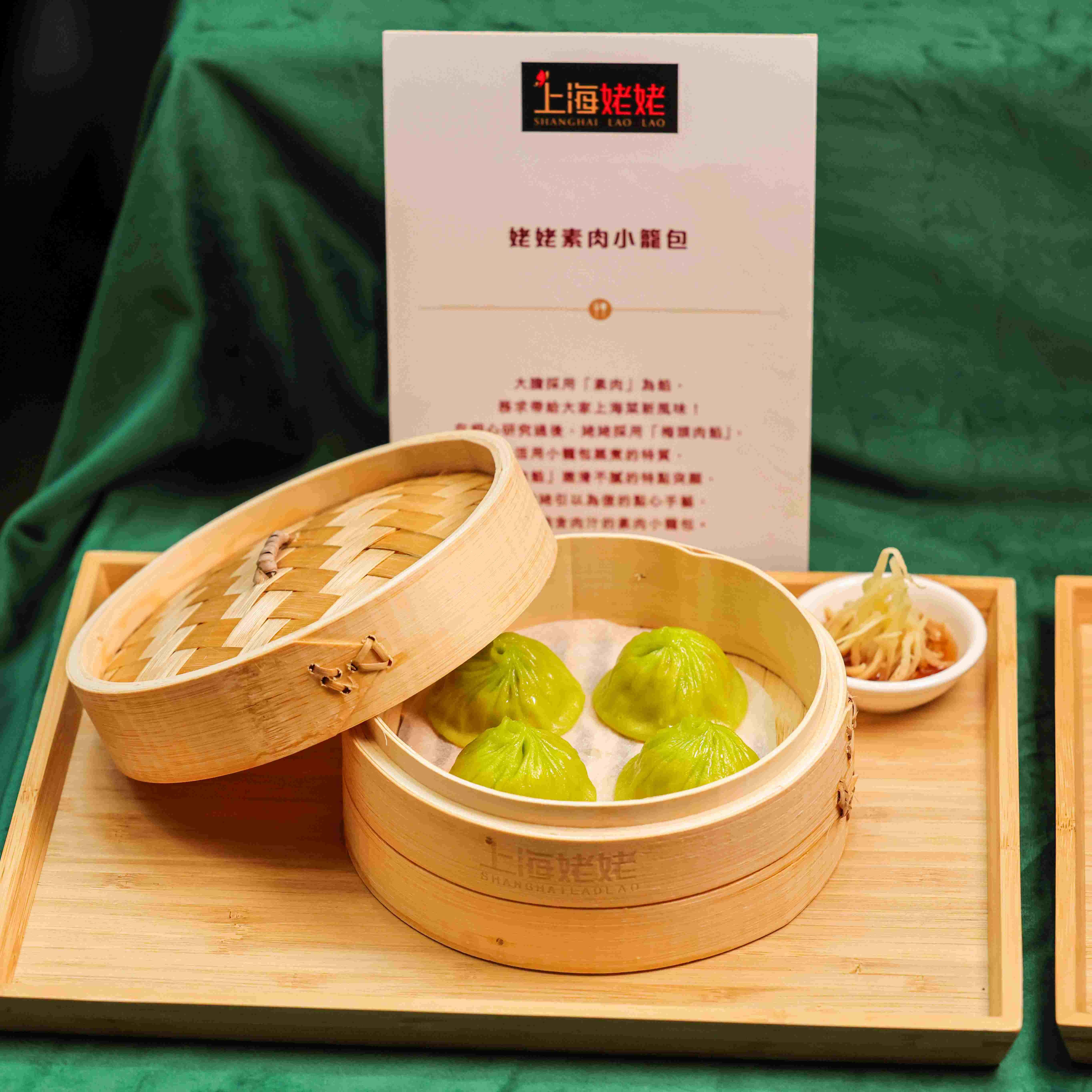 上海姥姥「姥姥素肉小籠包」
