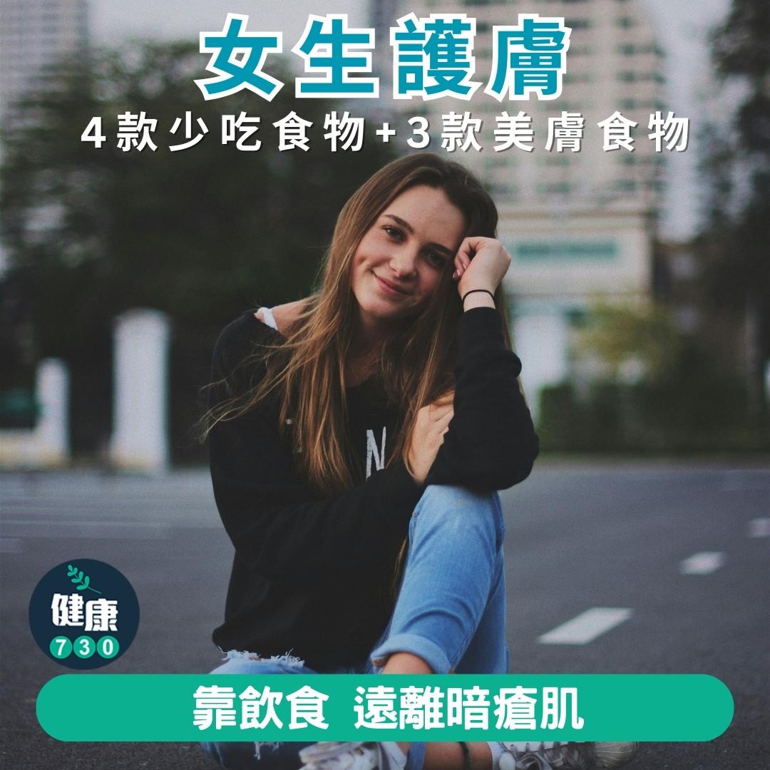 護膚方法|女生必睇(am730製圖)