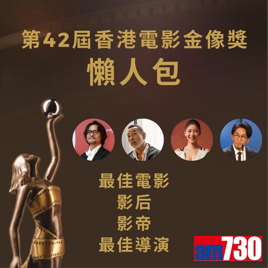 金像獎2024提名名單|(am730製圖)