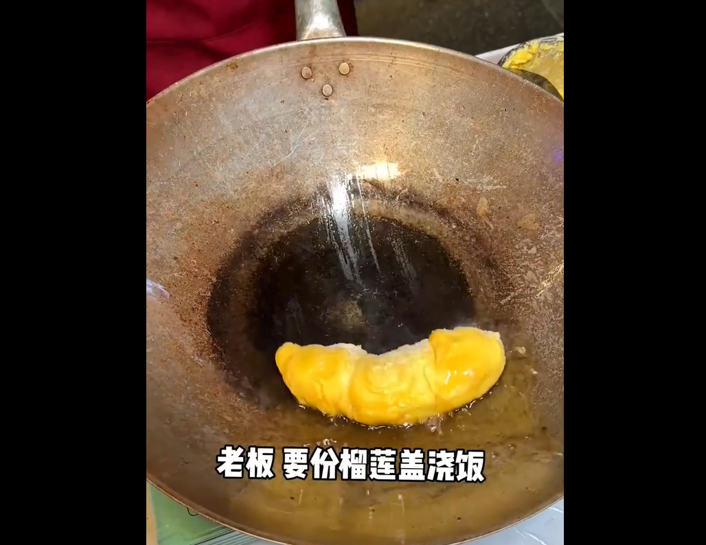 榴槤草莓蓋澆飯