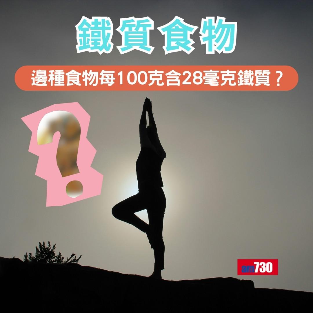 鐵質食物|(am730製圖)