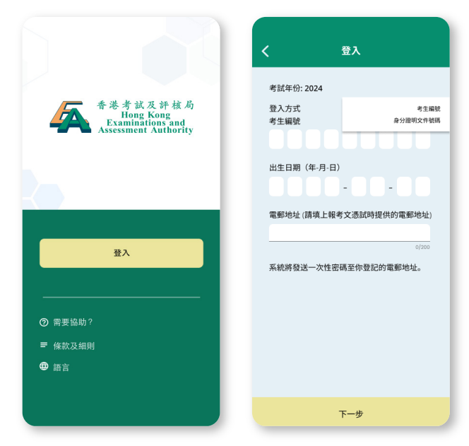 DSE 「報到易」考生簽到教學