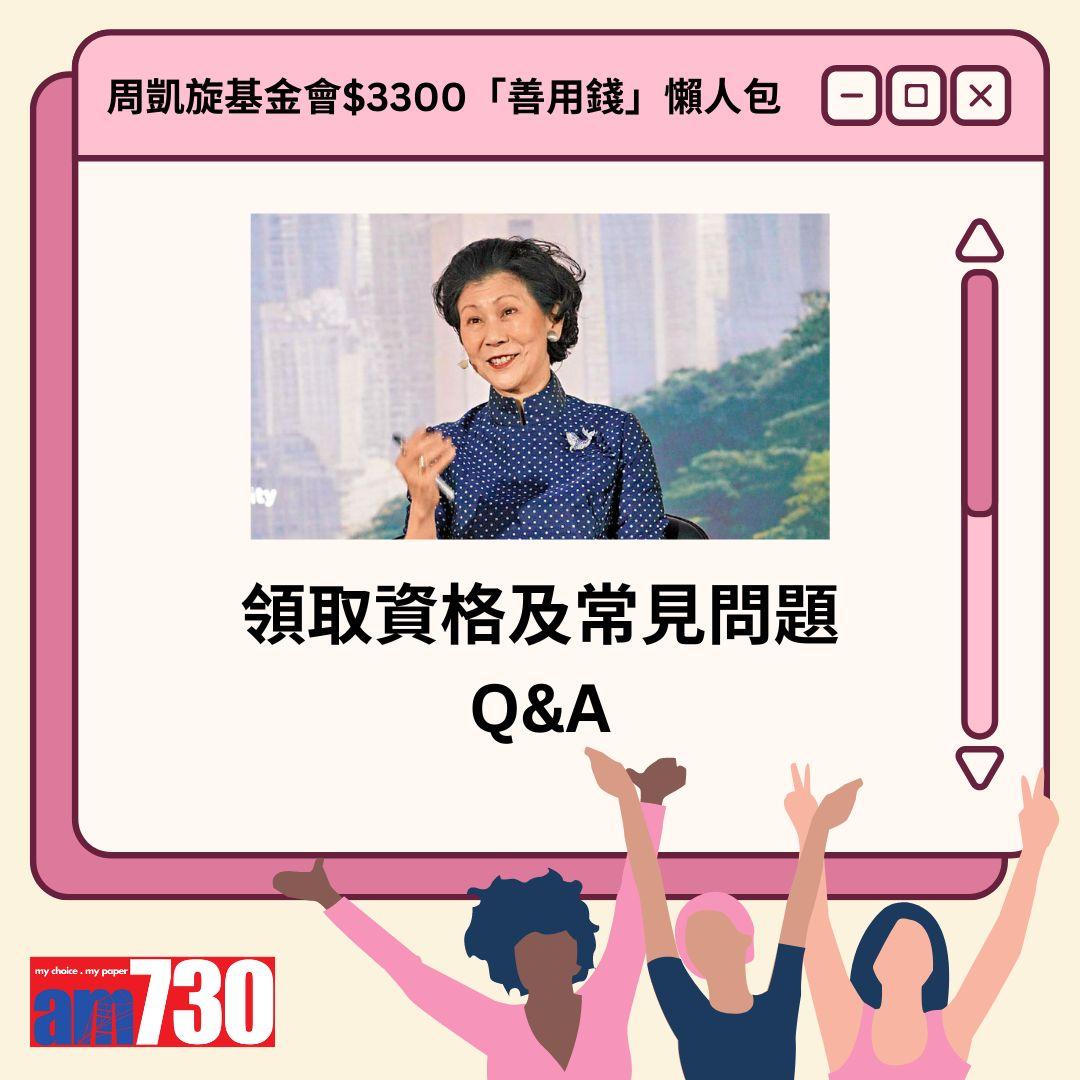 周凱旋基金會$3300「善用錢」懶人包