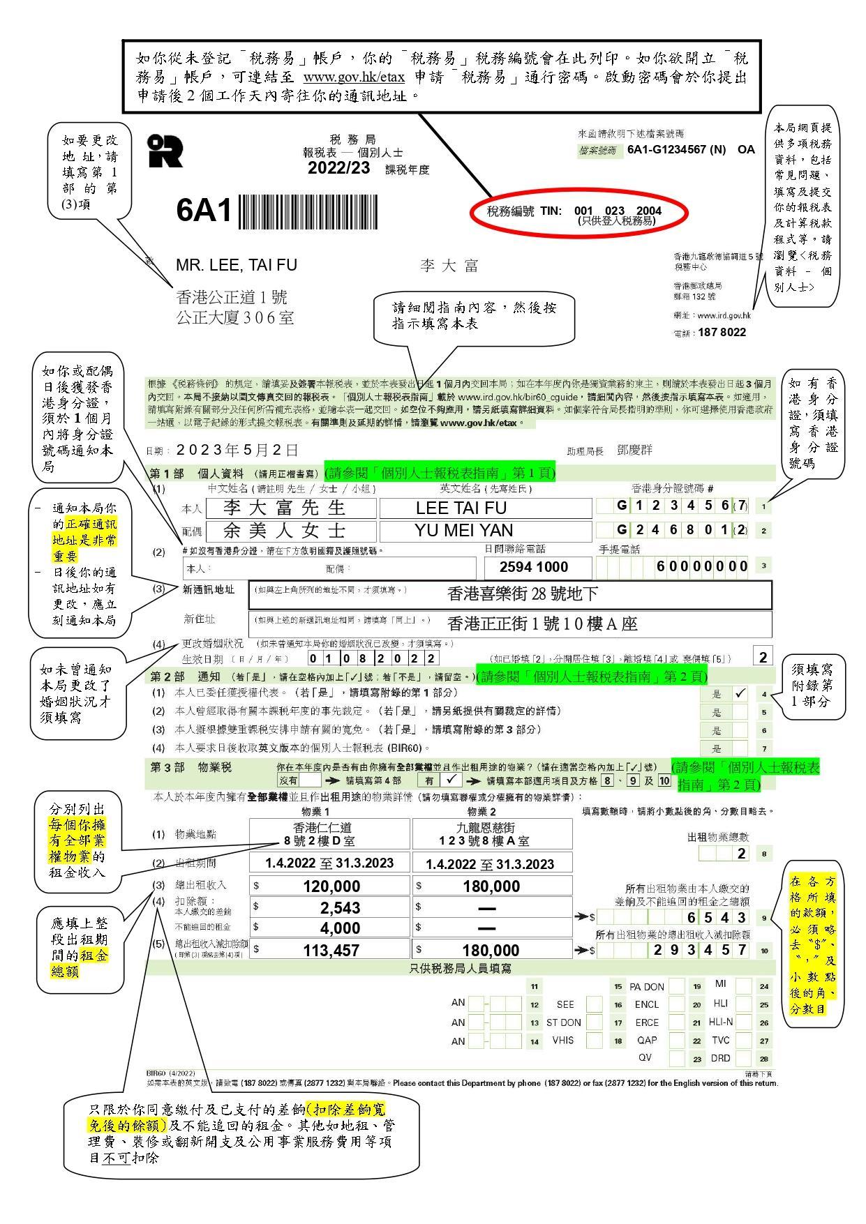 填寫個別人士報稅表(BIR60)教學。(稅務局)
