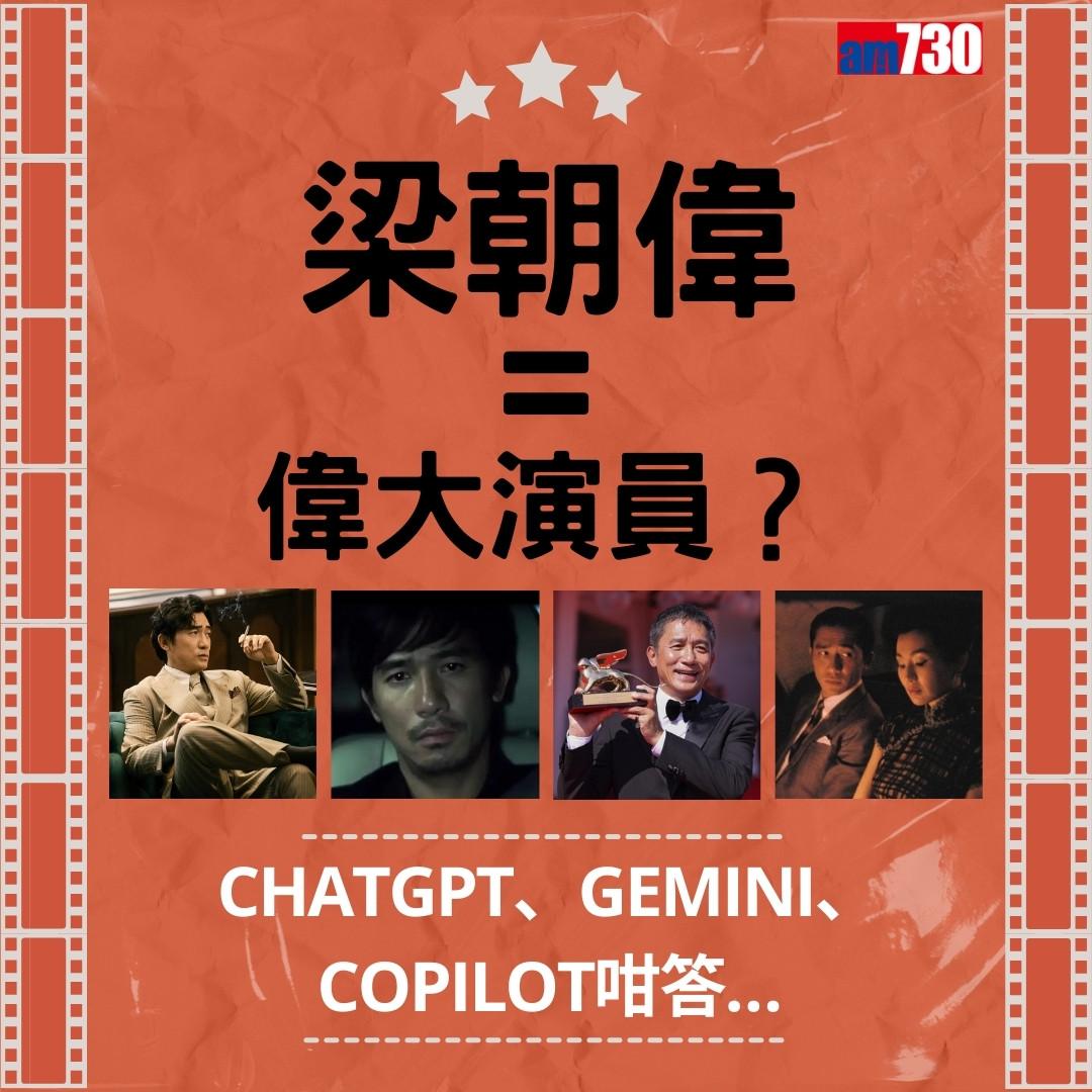 梁朝偉=偉大演員?