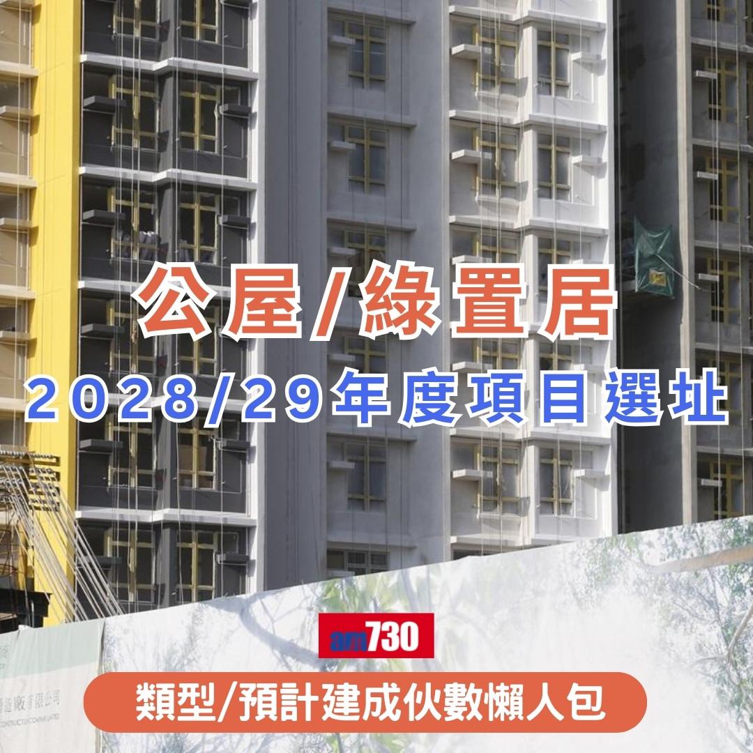 公屋/綠置居 2028/29年度項目選址(am730製圖)