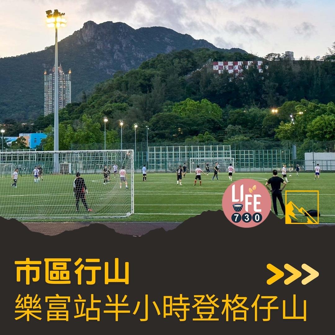 格仔山行山︱樂富半小時登頂 九龍睇日落好去處(am730製圖)