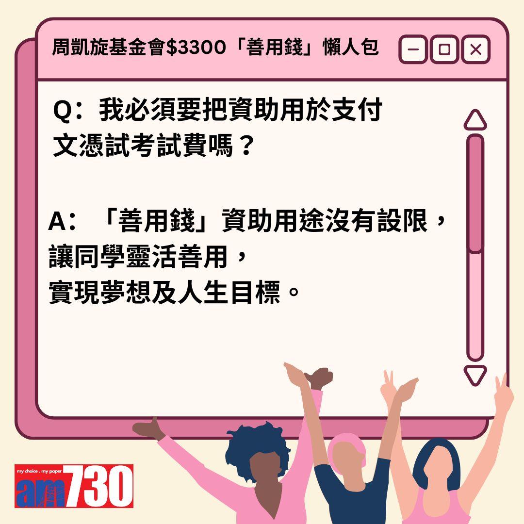 周凱旋基金會$3300「善用錢」懶人包