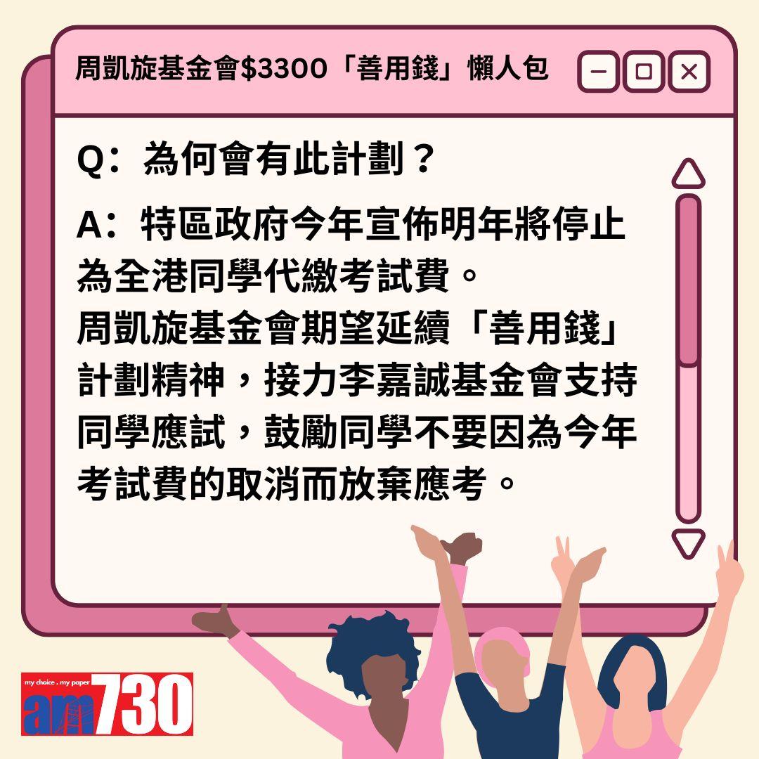 周凱旋基金會$3300「善用錢」懶人包