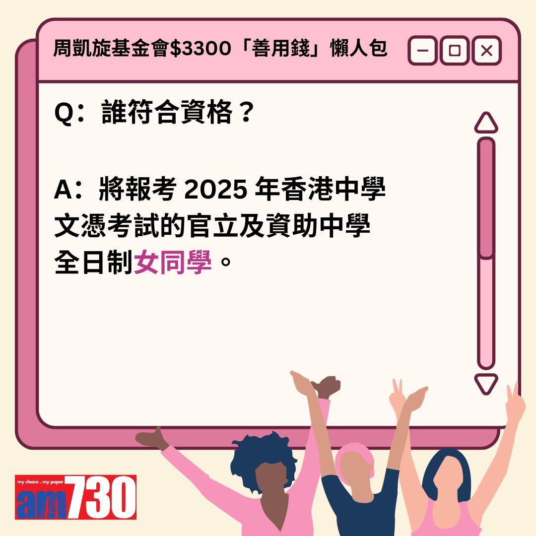 周凱旋基金會$3300「善用錢」懶人包