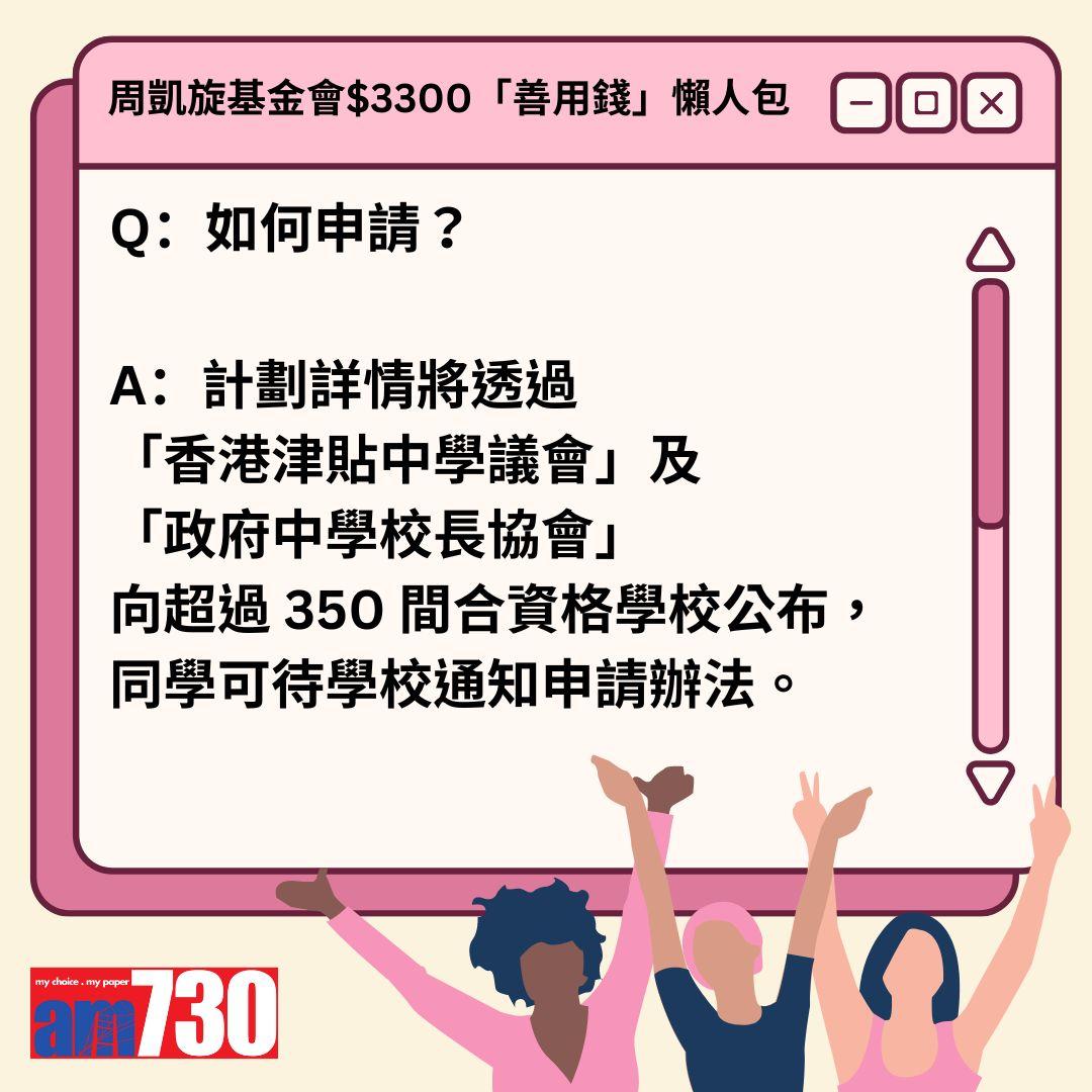 周凱旋基金會$3300「善用錢」懶人包