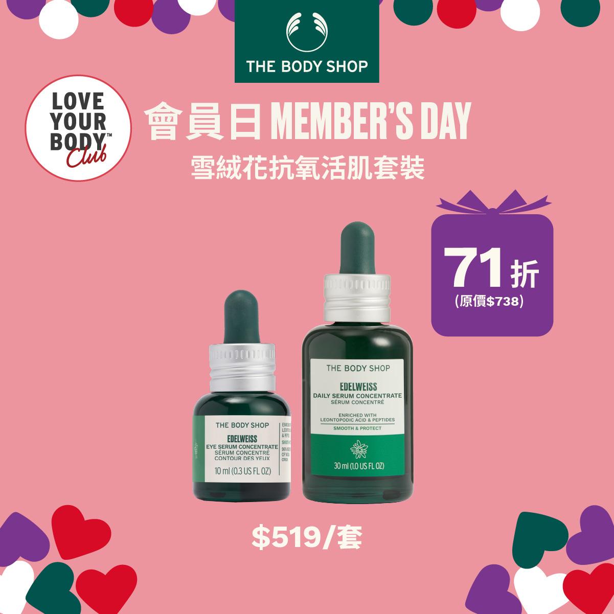 雪絨花抗氧活肌套裝 $519/套