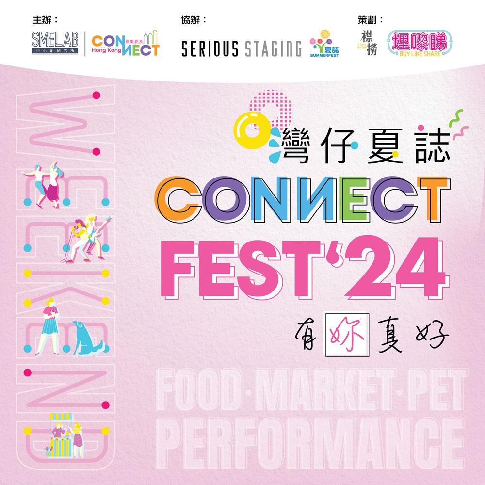 Connect Fest ‘24@灣仔夏誌‧有「妳」真好
